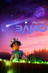Элио / Elio (2025) WEB-DLRip | Лицензия Элио / Elio (2025) WEB-DLRip | Лицензия